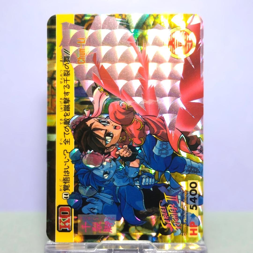 No.44 スーパーストリートファイターIIX カードダス 1994年 春麗