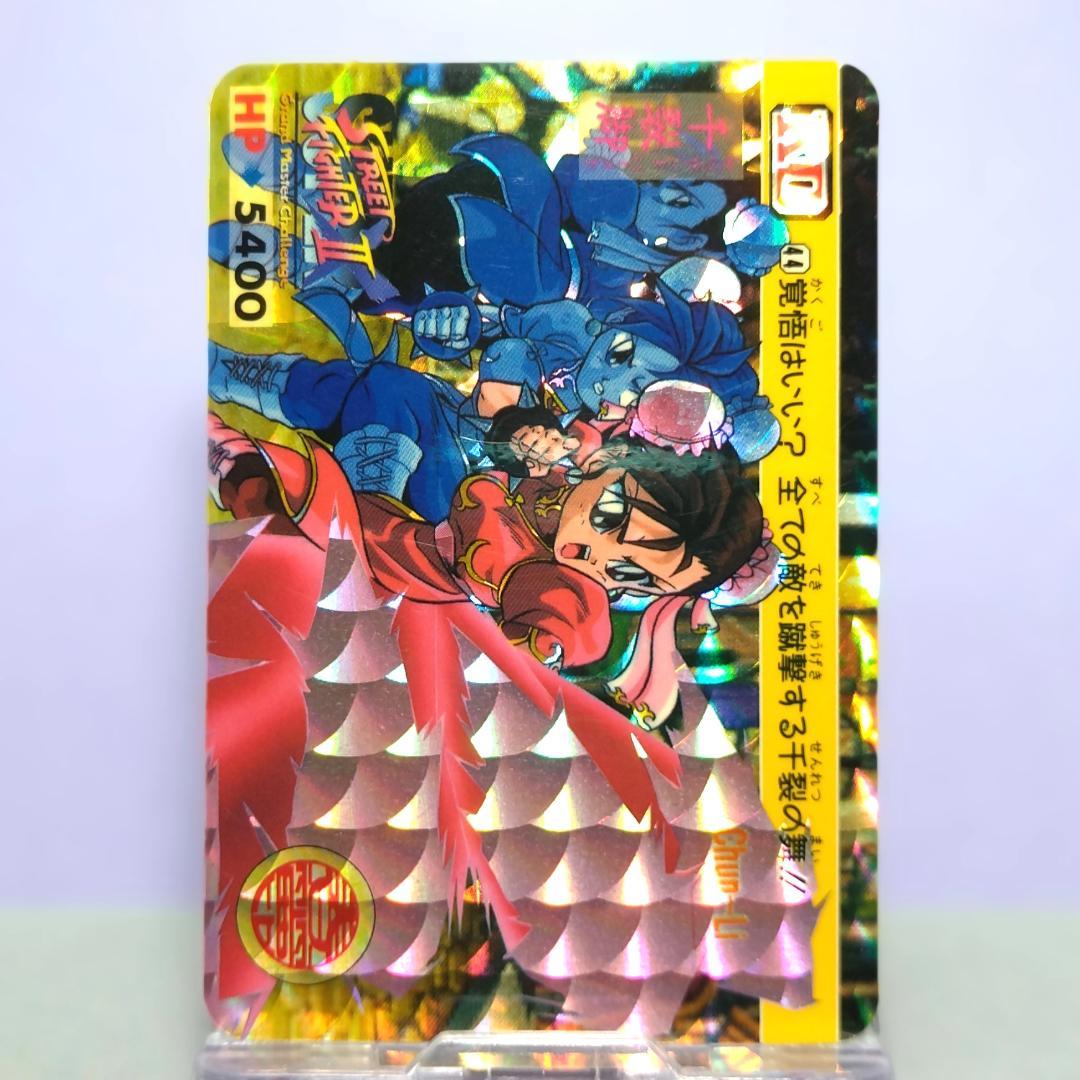 No.44 スーパーストリートファイターIIX カードダス 1994年 春麗