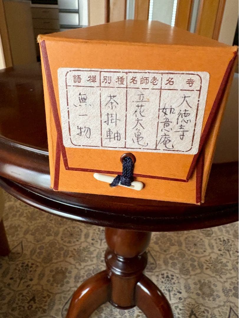 掛軸（箱付き）