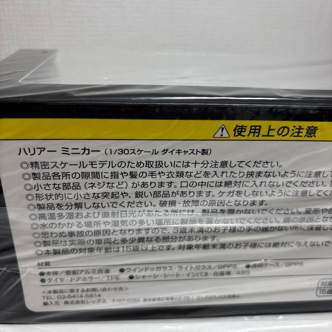 正規品販売中 ハリアーミニカー　ホワイトパール　新品未開封透明ケース入り