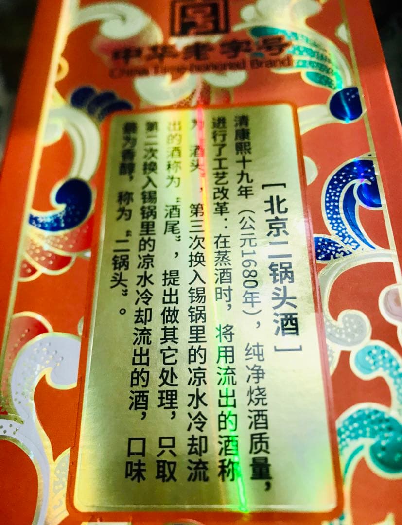 中国酒　白酒 500ml 1本