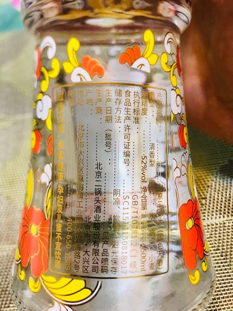 中国酒　白酒 500ml 1本