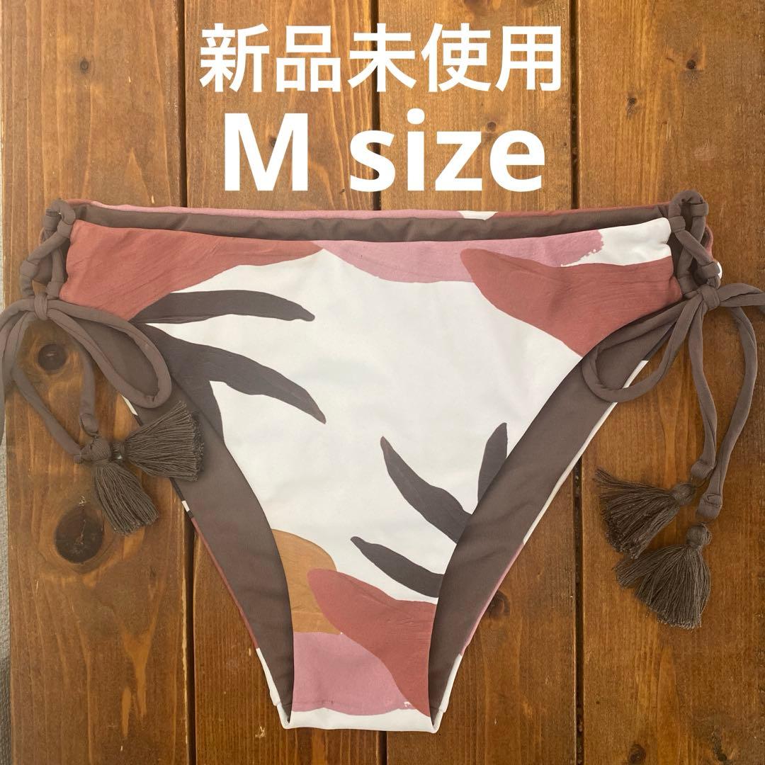 新品✨アリシアスタン　水着　ボトム　スカイラー　ピンク　ブラウン　M