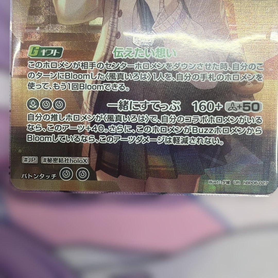 ホロカ 風真いろは 2nd UR