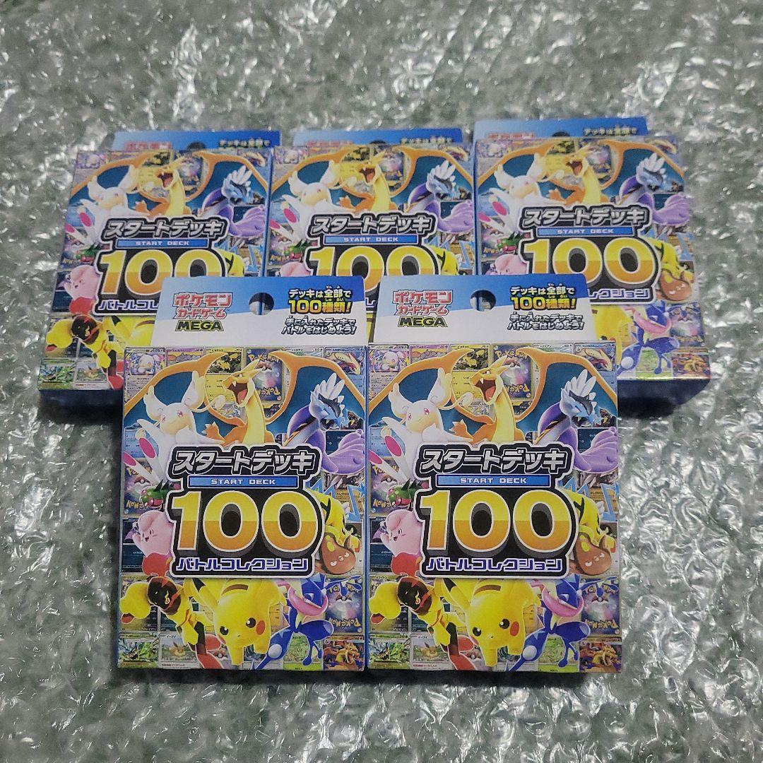 ポケモンカード　スタートデッキ100