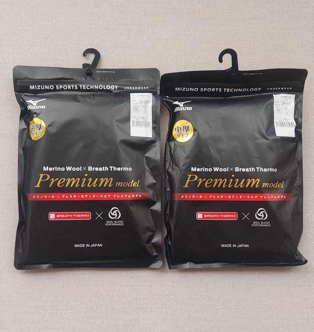 断*！様 w'M２枚【MIZUNO】メリノウール x ブレスサーモ 長袖 プレミ