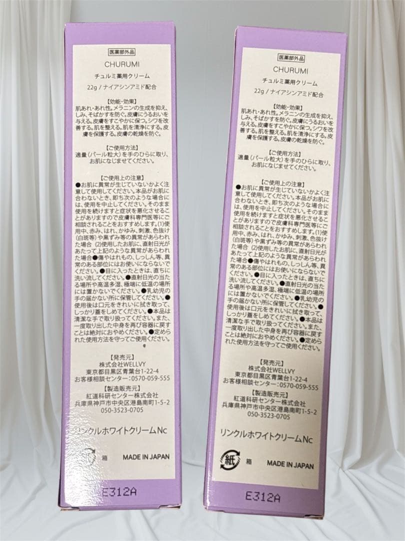 CHURUMI 薬用クリーム２本＆おまけ付き