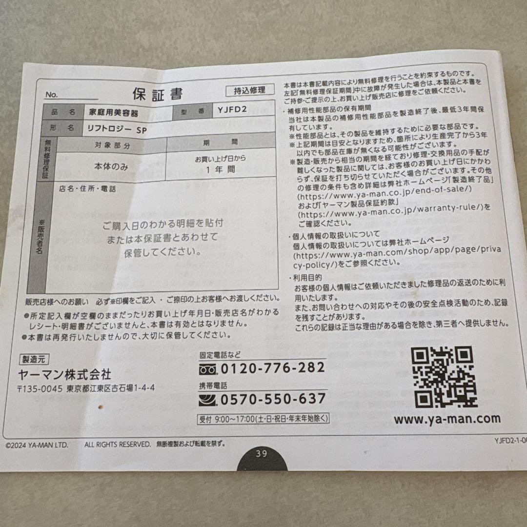 YAMAN リフトロジー SP YFD32L