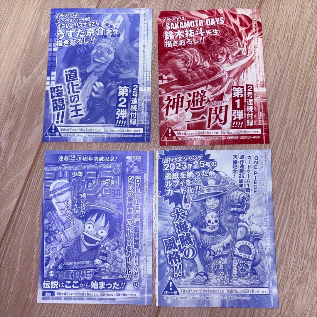 ワンピースカード　週刊少年ジャンプ付録　6枚セット