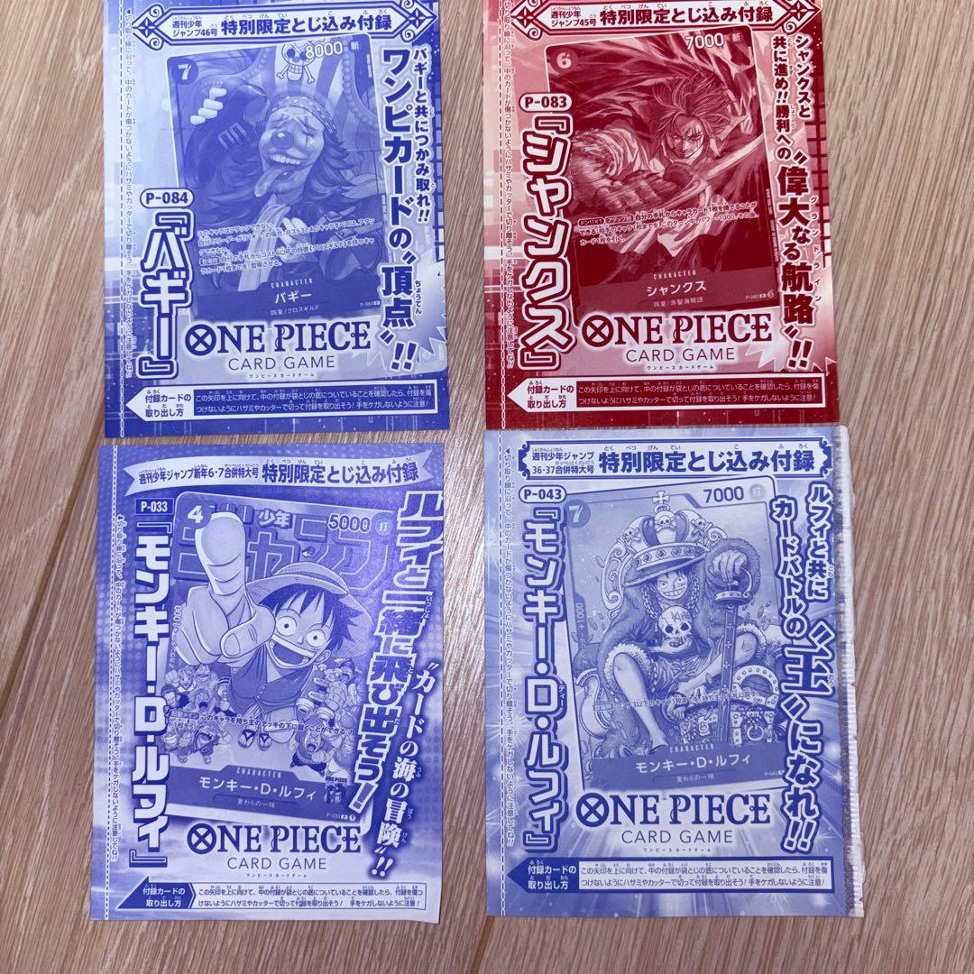ワンピースカード　週刊少年ジャンプ付録　6枚セット