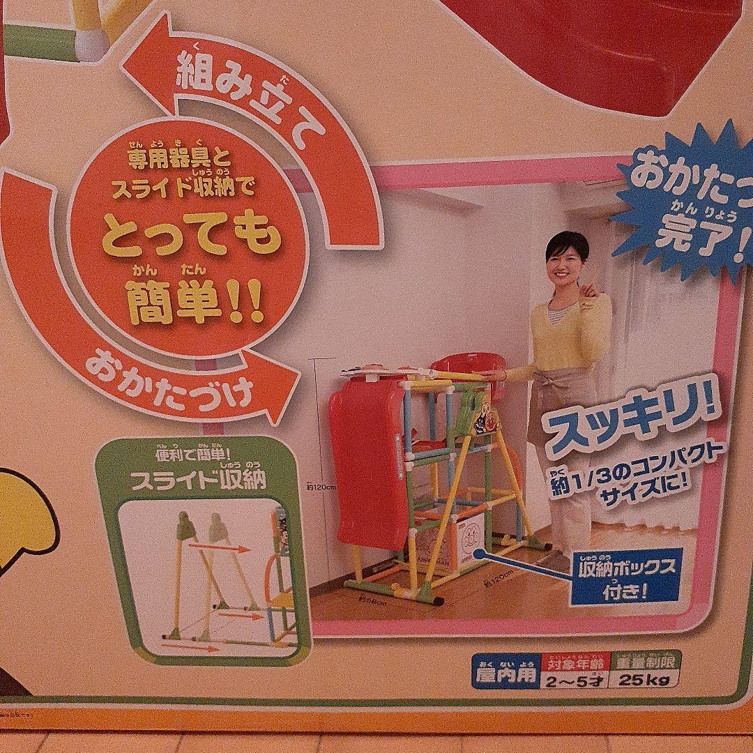 アンパンマン4way アスレチック　ブランコ滑り台　鉄棒