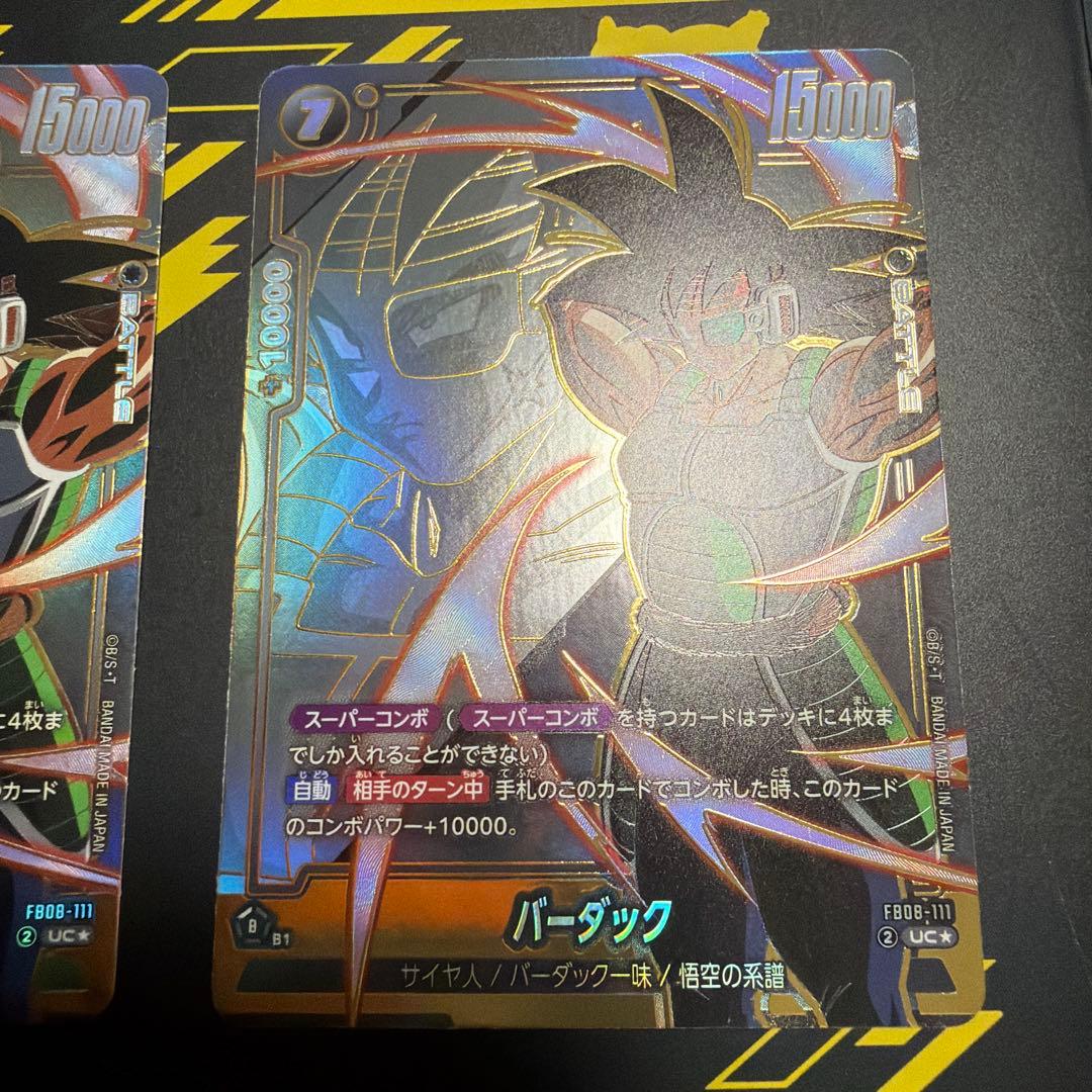 フュージョンワールド　バーダック　UC パラレル　スパコン　4枚 即日発送