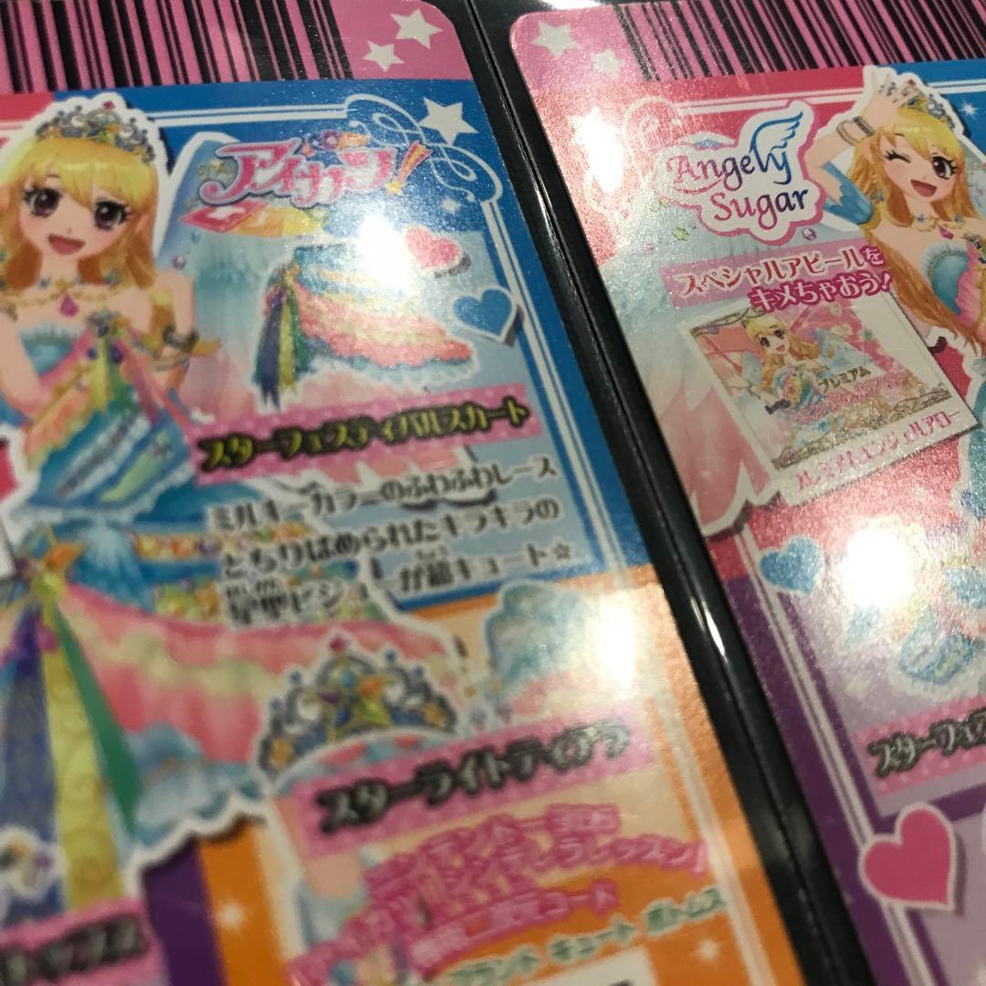 【最安値】アイカツカード スターフェスティバルコーデ