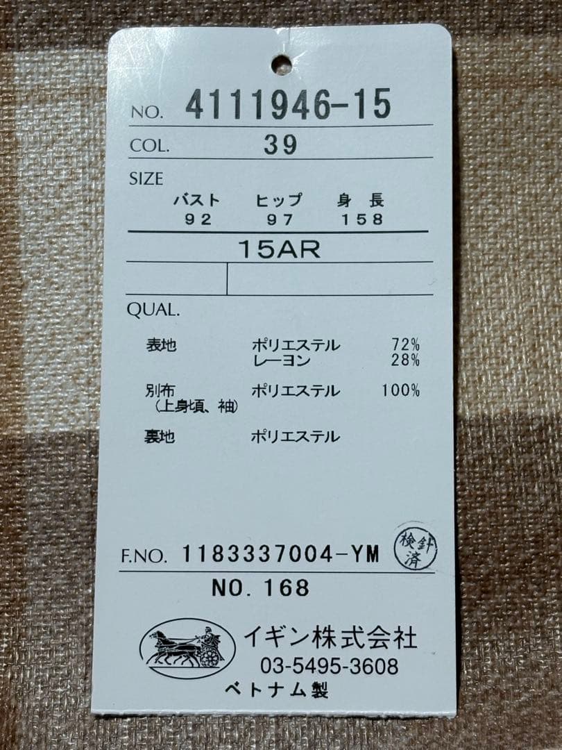 【美品】東京イギン　15号　ロングドレス　マザードレス　濃紺