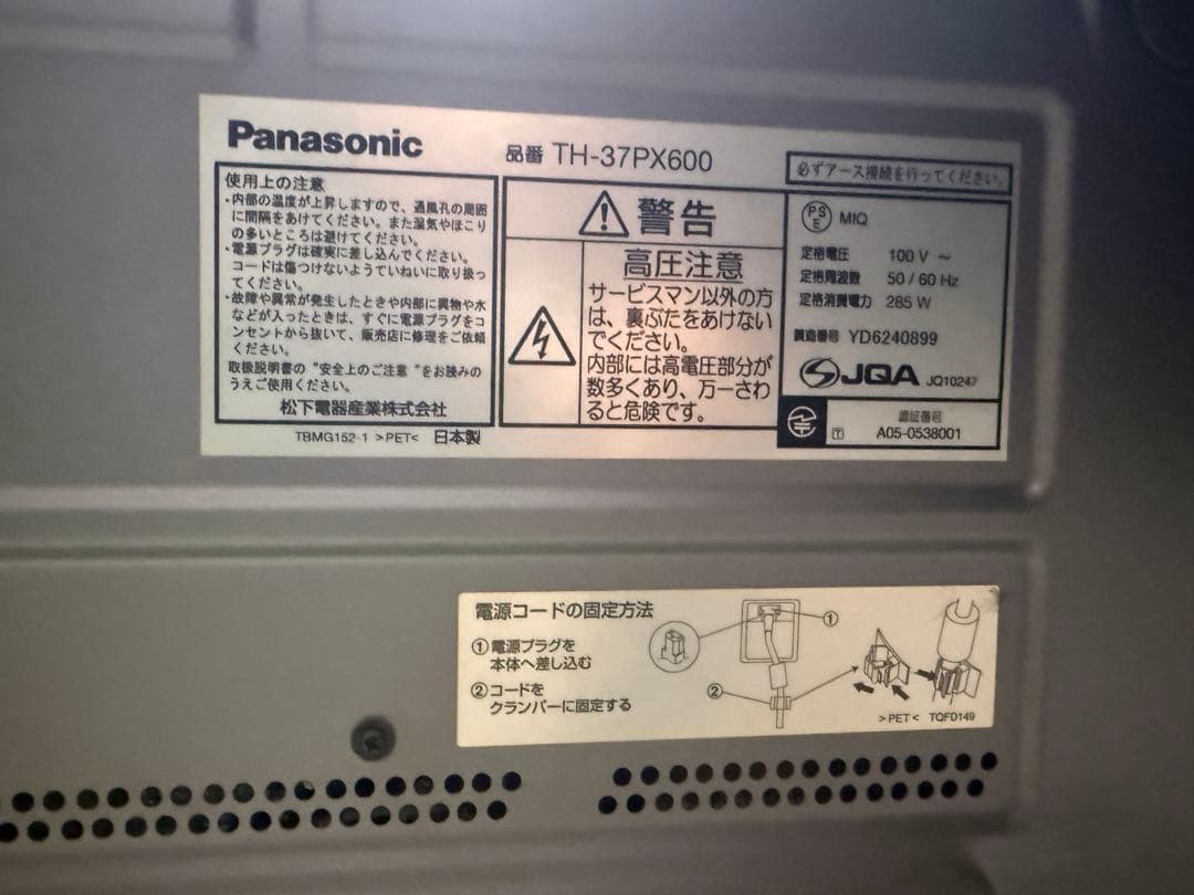 Panasonic TH-37PX600 液晶テレビ