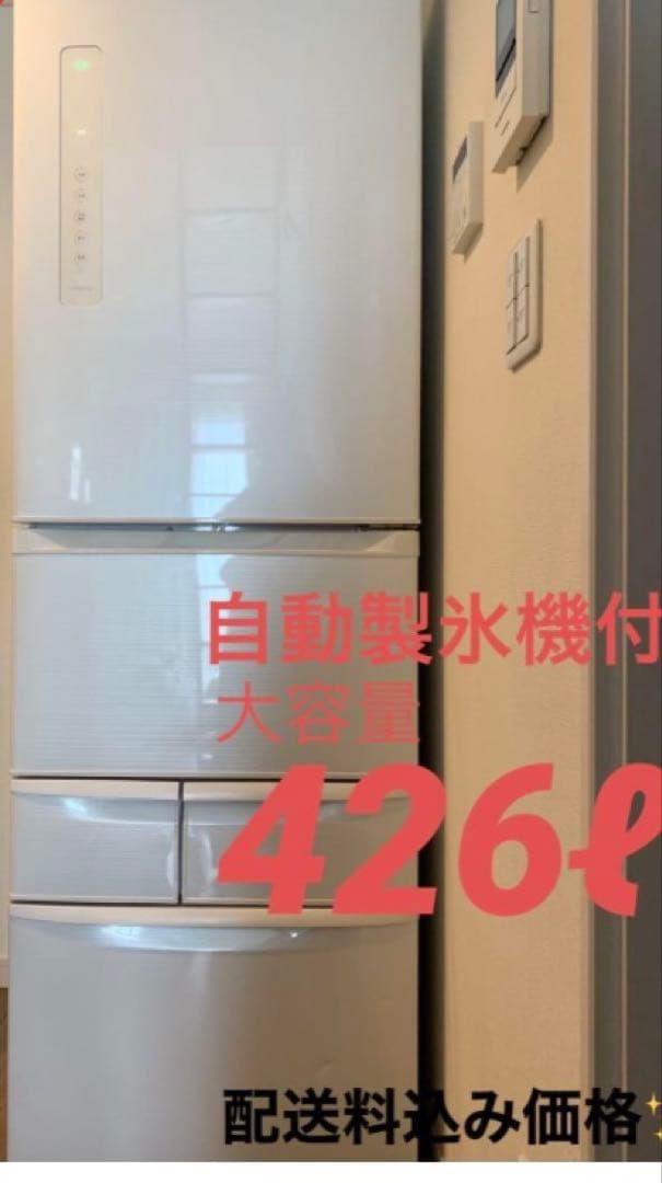 【値下げ】TOSHIBA GR-F43G(WS) 東芝冷蔵庫 426L