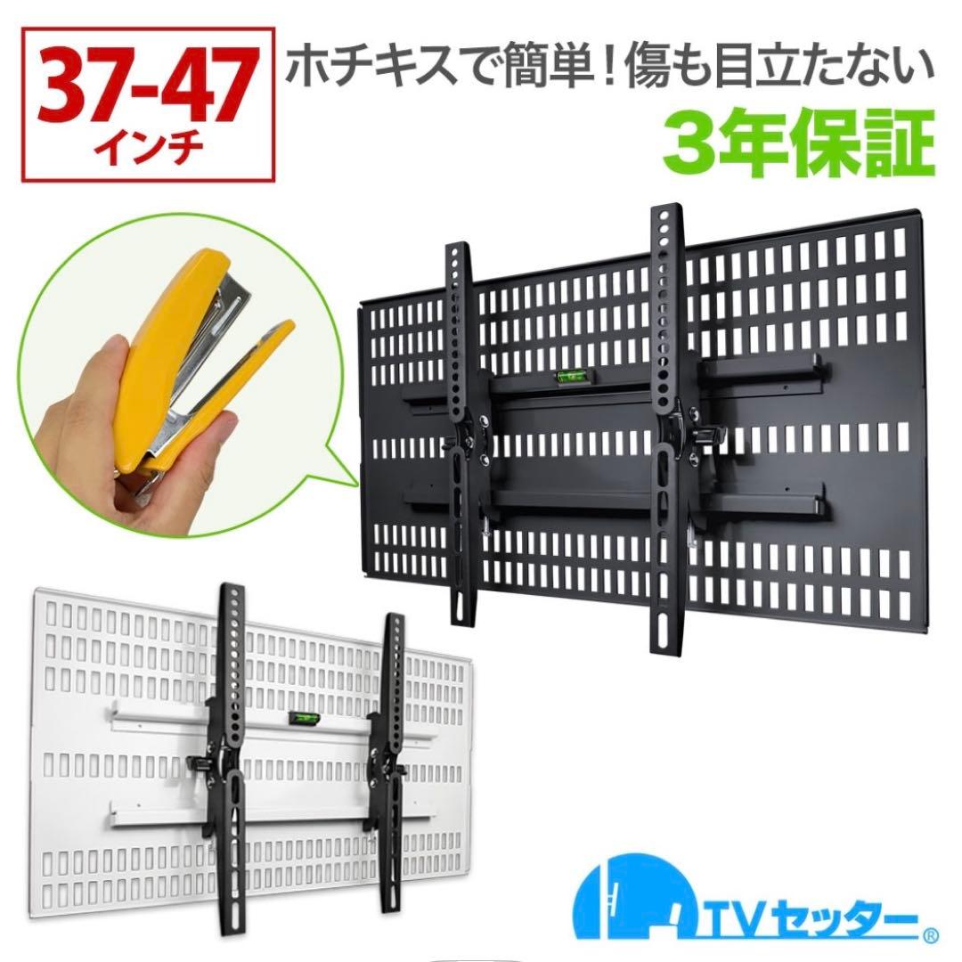 【未使用美品】壁美人　37〜47インチ　ホッチキス付き