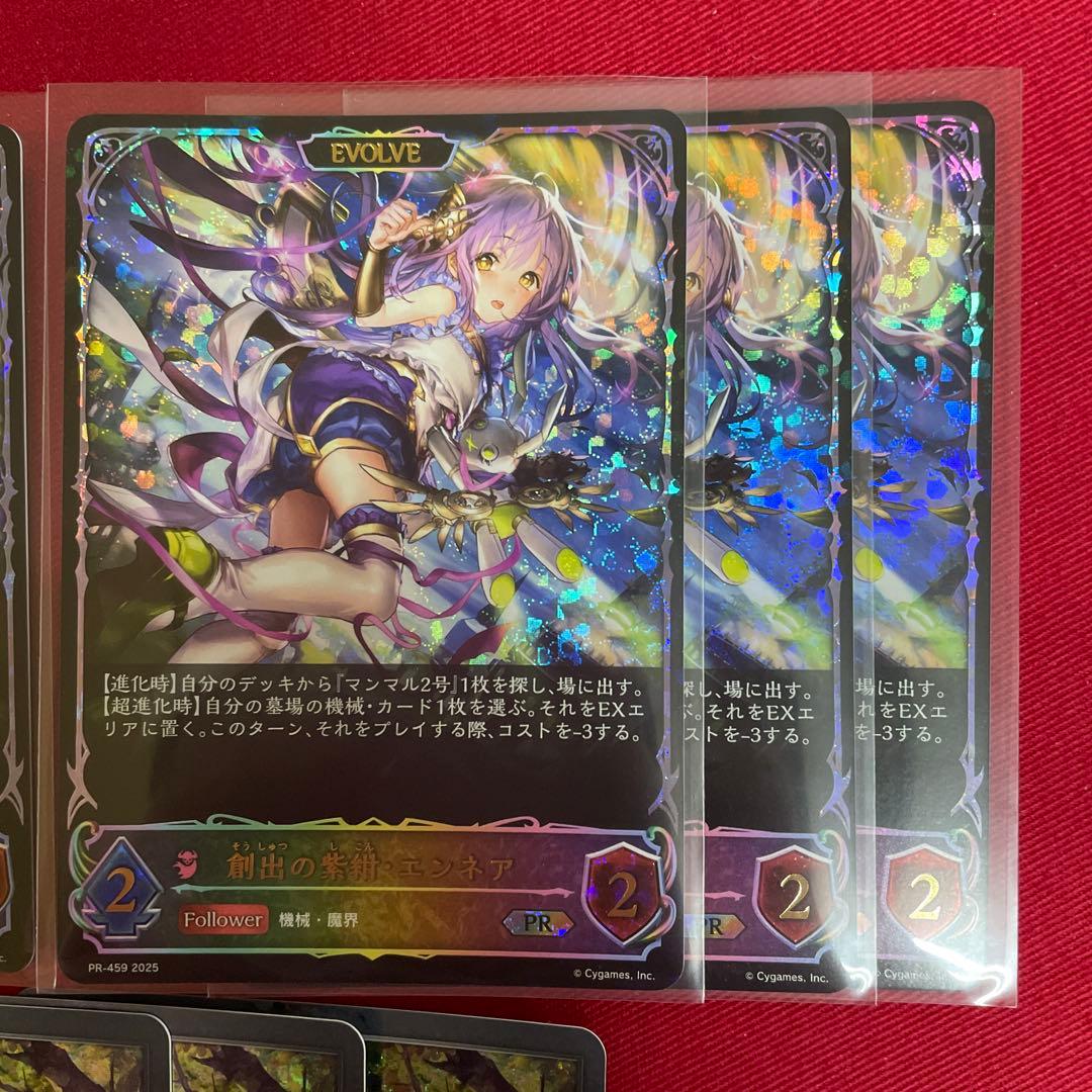 シャドバ　エンネア　プロモ