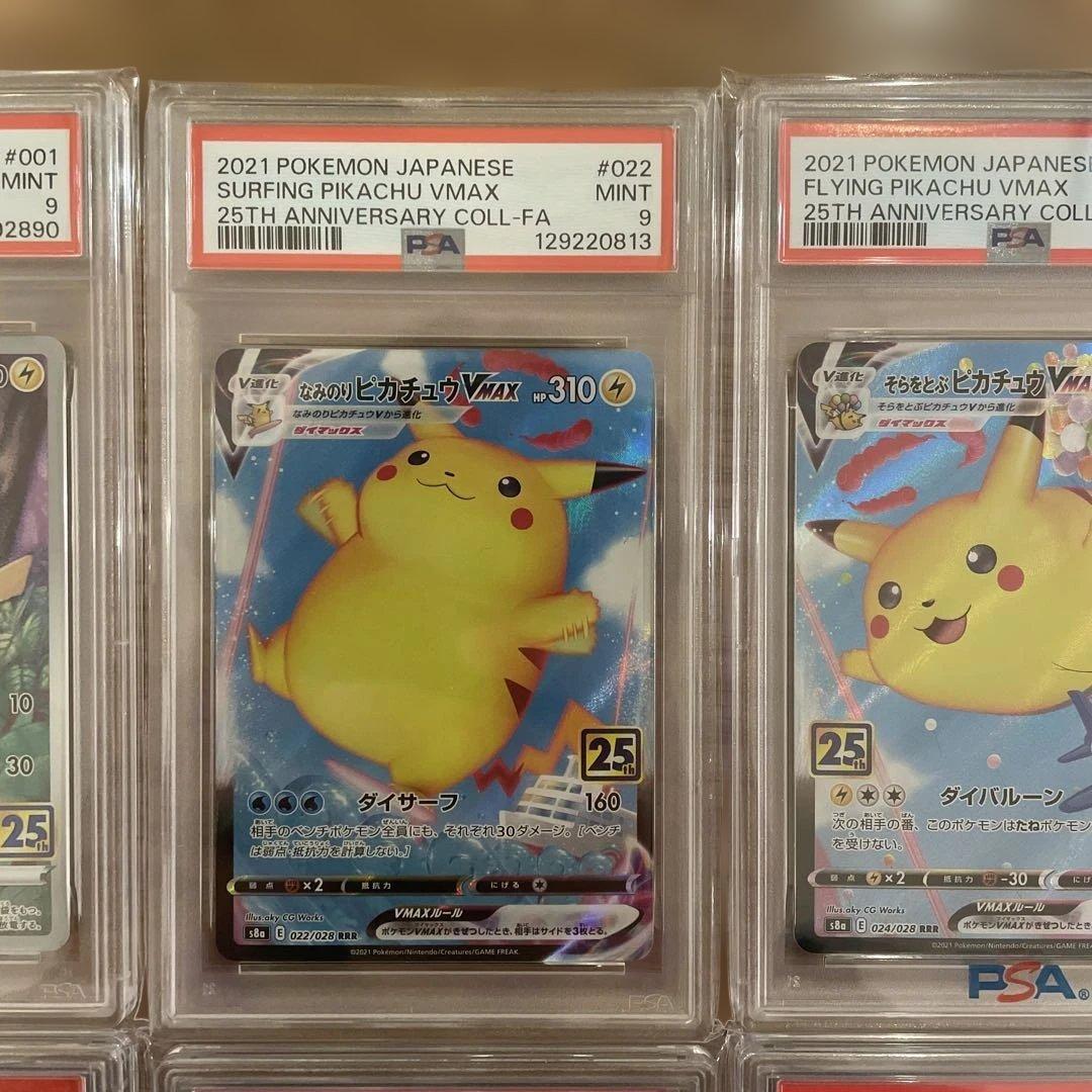ピカチュウ V VMAX PSA9 25周年記念