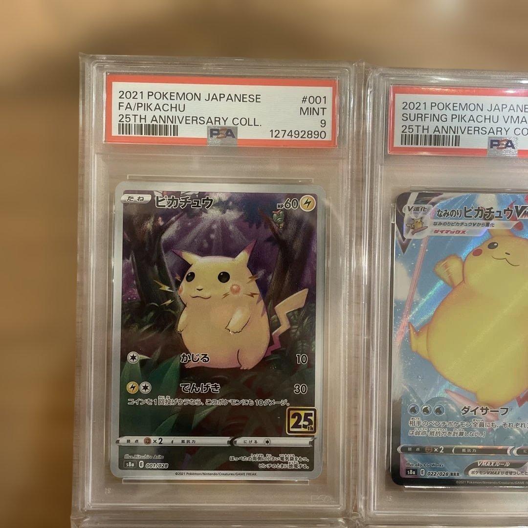 ピカチュウ V VMAX PSA9 25周年記念