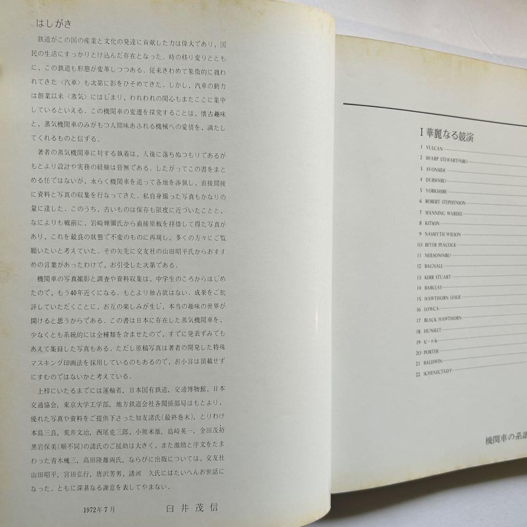 機関車の系譜図　１～４　全4巻セット　鉄道ファン増刊号　臼井茂信　交友社