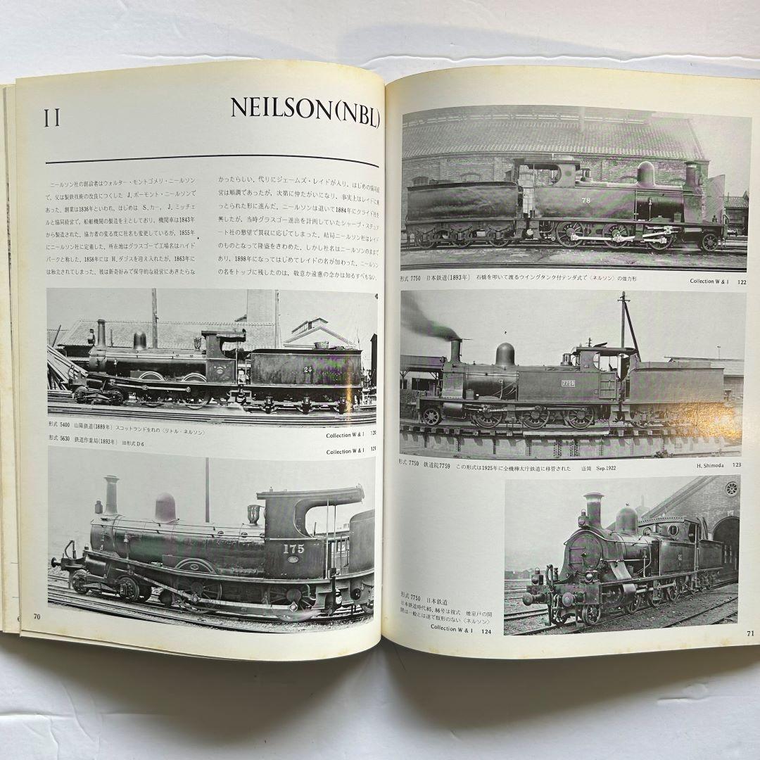 機関車の系譜図　１～４　全4巻セット　鉄道ファン増刊号　臼井茂信　交友社