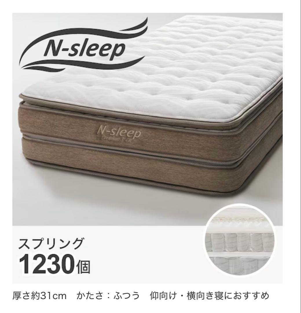 N-sleep セミダブルマットレス 31cm