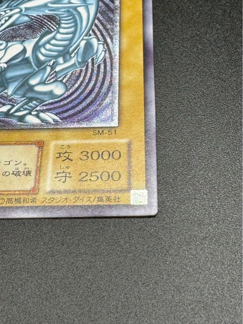 ブルーアイズホワイトドラゴン　青眼の白龍 レリーフ　SM-51