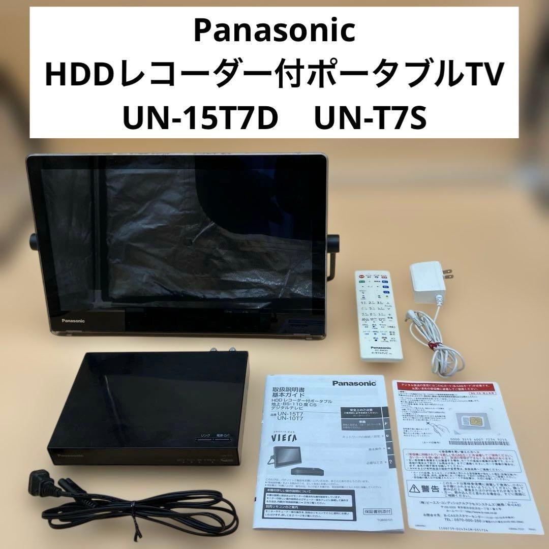 【送料無料】Panasonic プライベートビエラ15インチ UN-15T7