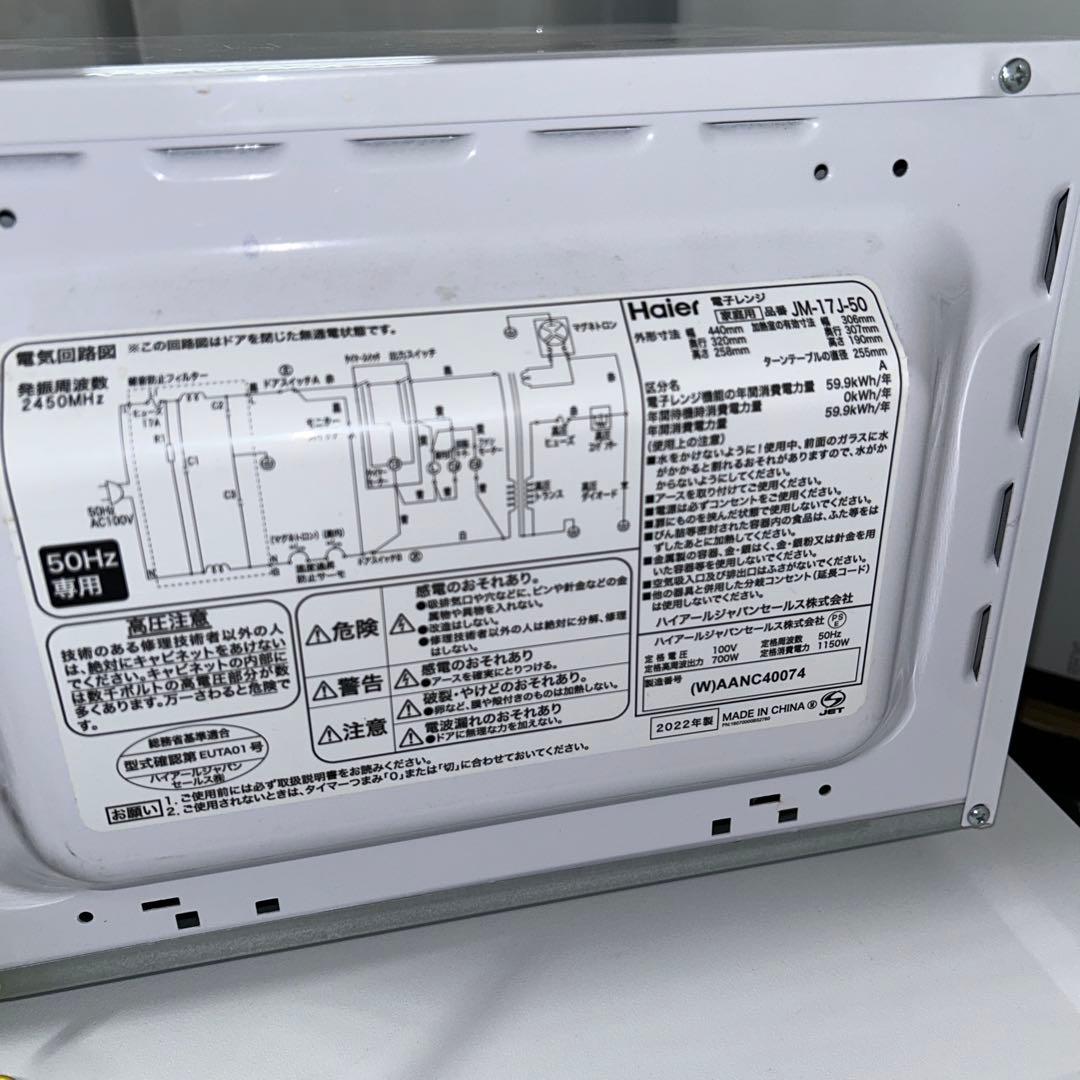 7167 【新生活応援家電3点】高年式 ハイアール 冷蔵庫 洗濯機 電子レンジ