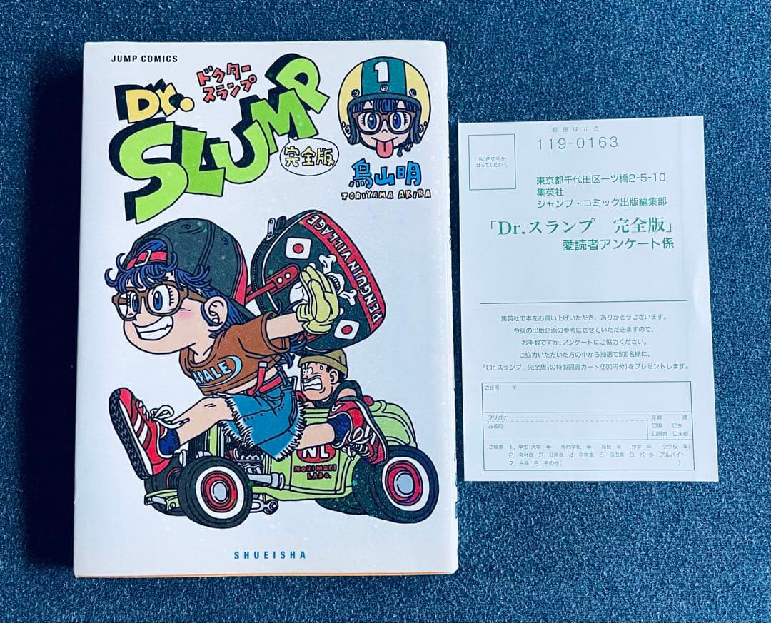 全巻初版 Dr.スランプ 完全版　★ 「ペンギン月報」、コミックスニュース