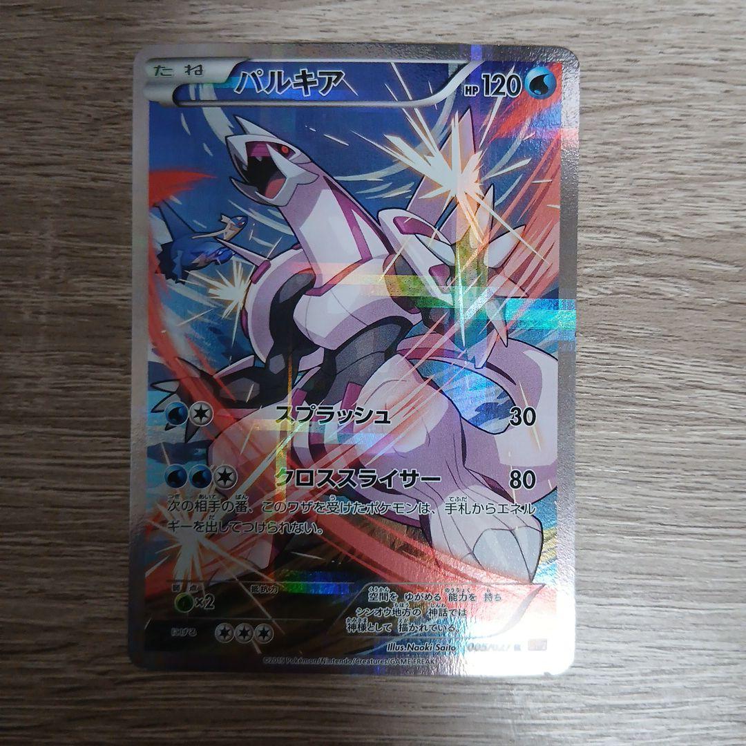 アルセウス CP5 伝説キラコレクション 036/036 ディアルガ パルキア