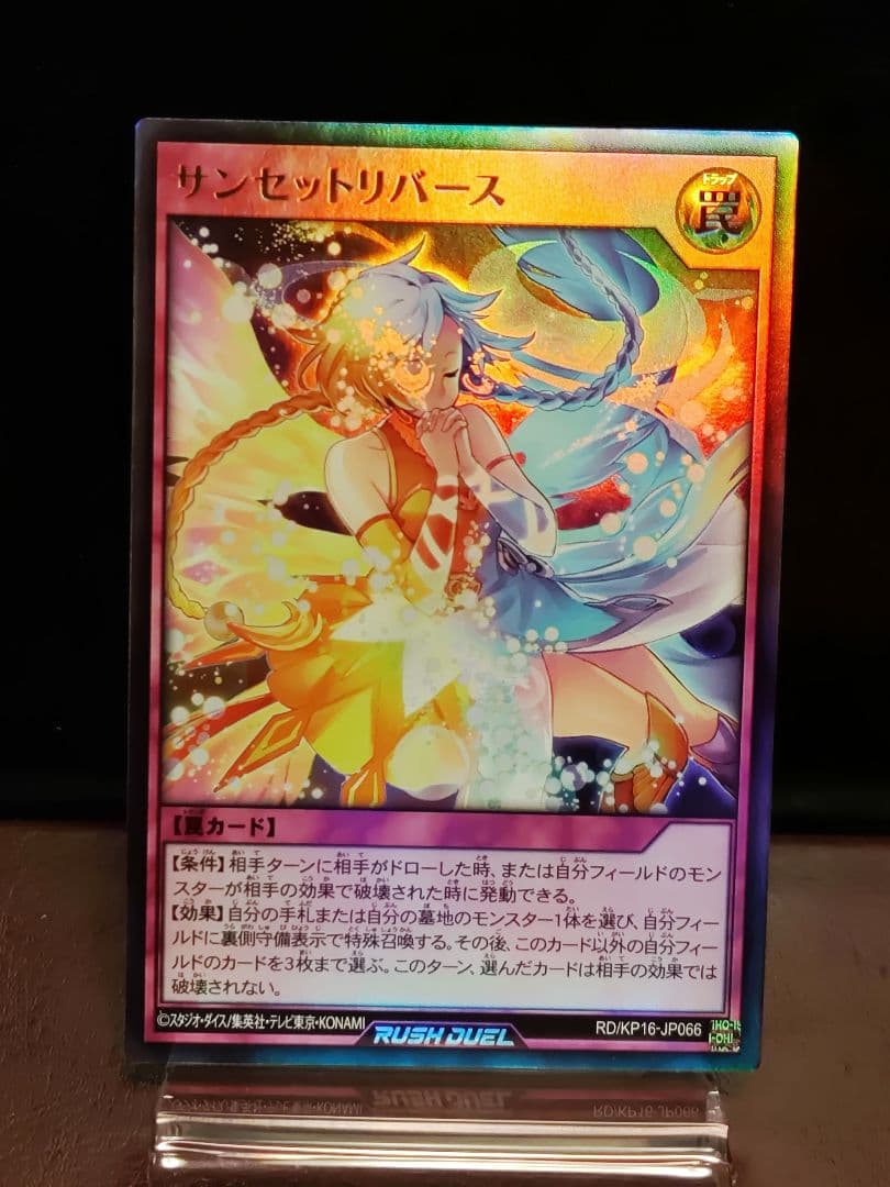 【002遊戯王RD】サンセットリバース 　ウルトラレア3枚