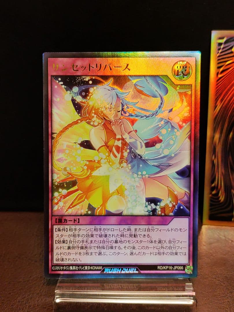 【002遊戯王RD】サンセットリバース 　ウルトラレア3枚