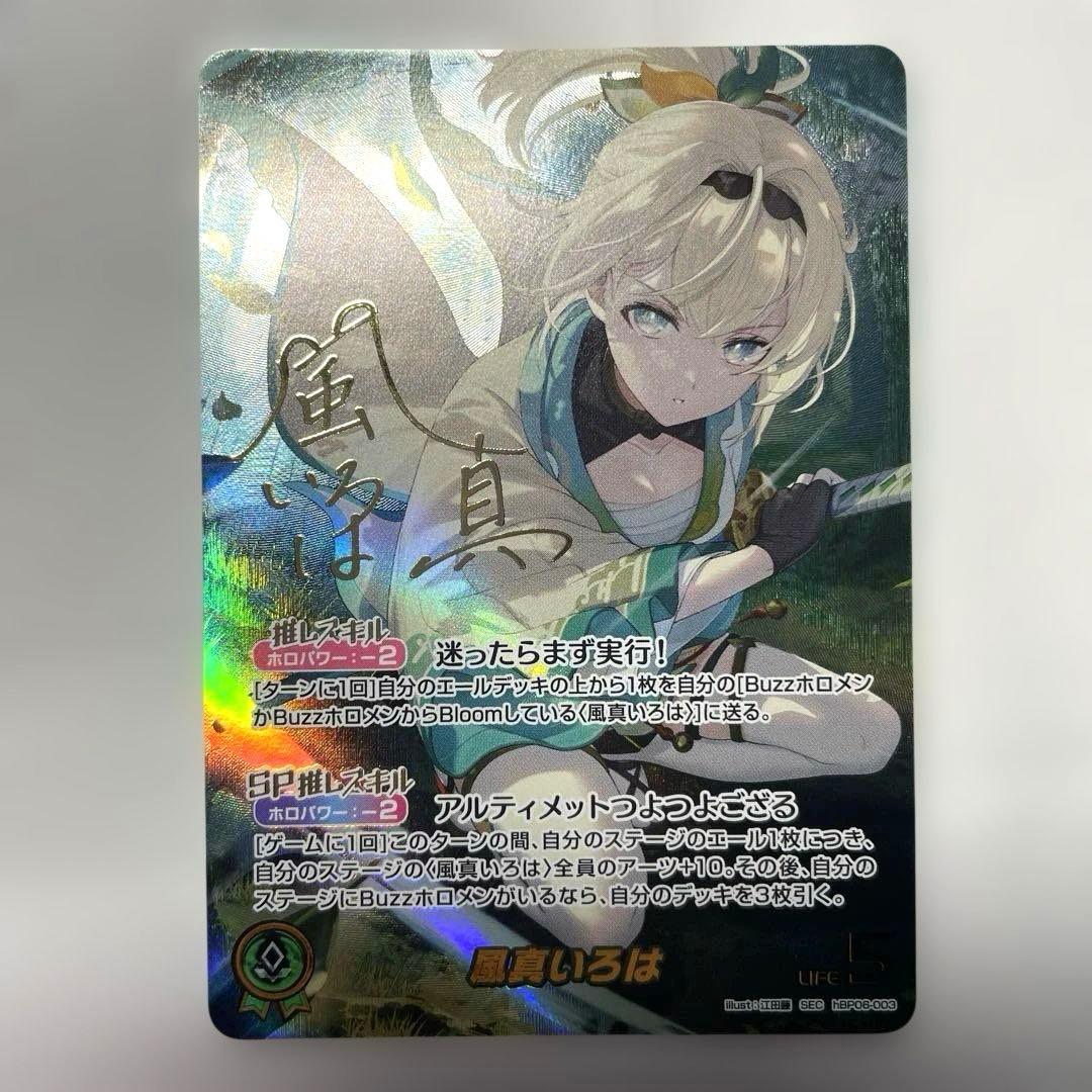 ホロカ アヤカシヴァーミリオン 風真いろは SEC サイン