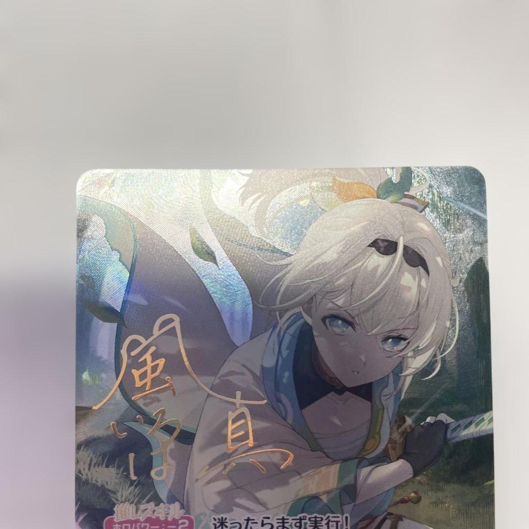 ホロカ アヤカシヴァーミリオン 風真いろは SEC サイン