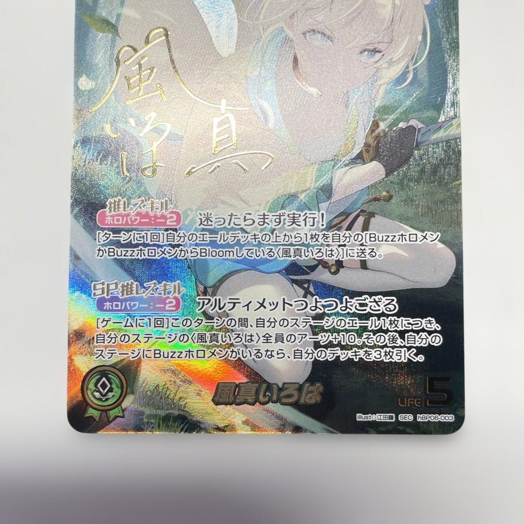 ホロカ アヤカシヴァーミリオン 風真いろは SEC サイン