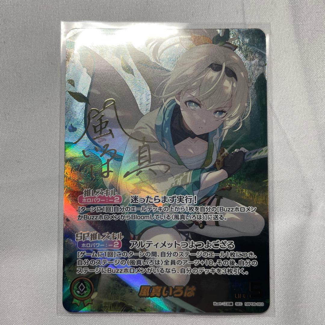 ホロカ アヤカシヴァーミリオン 風真いろは SEC サイン