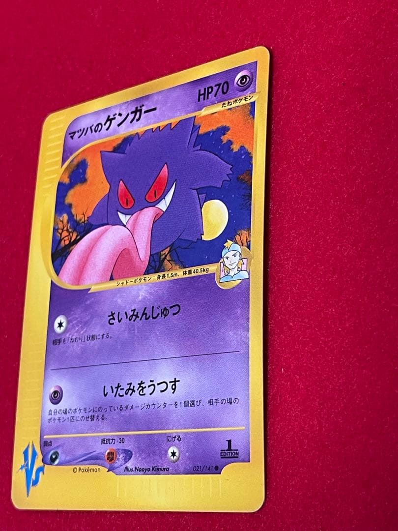 マツバのゲンガー ● :1ED [VS 021/141] ポケモンカード　希少
