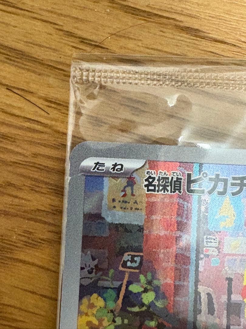 名探偵ピカチュウ