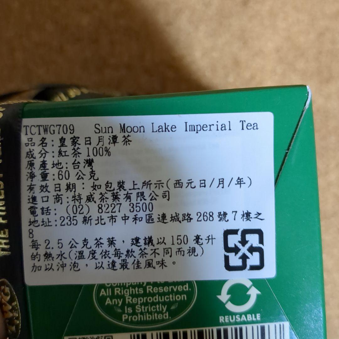 台湾産　TWG Sun-Moon Lake Imperial Tea