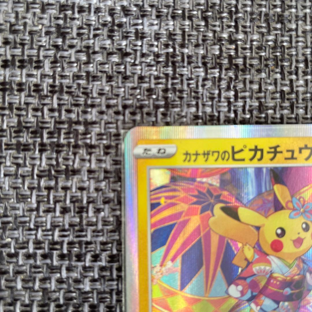 カナザワのピカチュウ：「スペシャルBOX ポケモンセンターカナザワオープン記念…