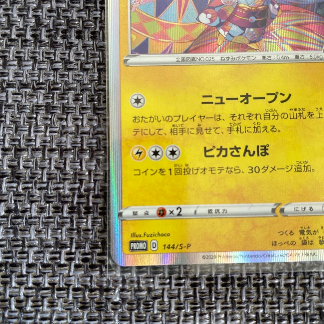 カナザワのピカチュウ：「スペシャルBOX ポケモンセンターカナザワオープン記念…