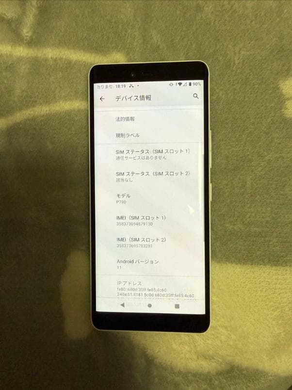 Rakuten Hand 5G P780 ホワイト