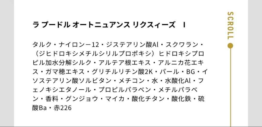エレガンス　ラプードル　オートニュアンス　リクスィーズ　I 27g