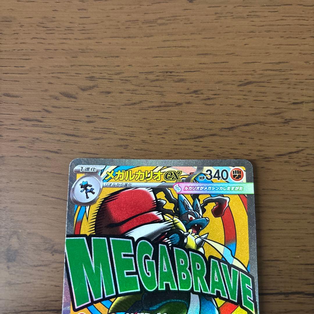 サ*ン様 メガルカリオex MA 中国語 エラー ポケモンカード メガドリームe