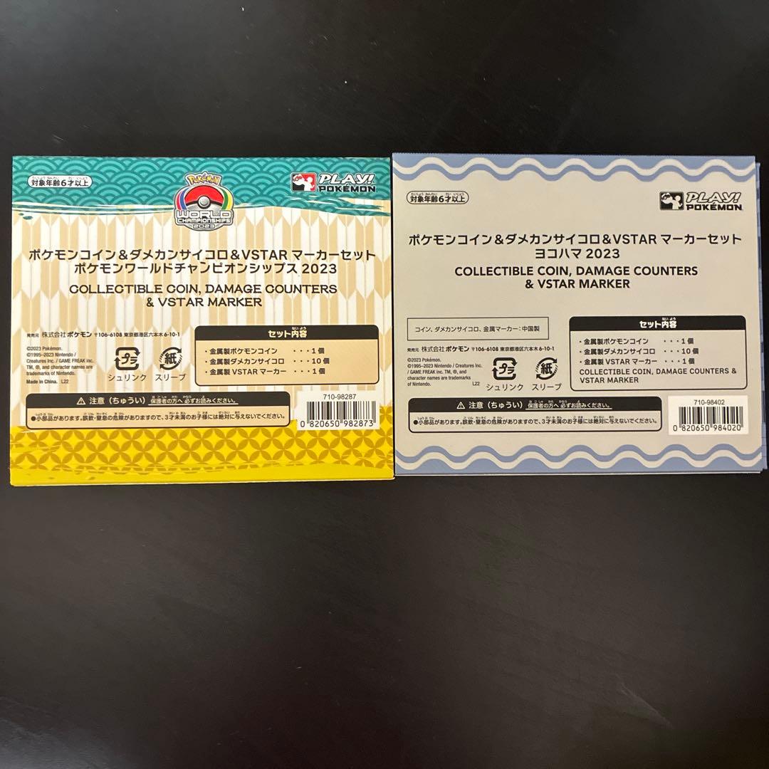 ポケモン wcs2023ダメカンサイコロ2点セット