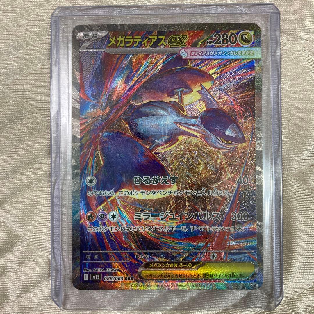 最終値下げ　極美品‼️メガラティアス￼sar スリープ付き