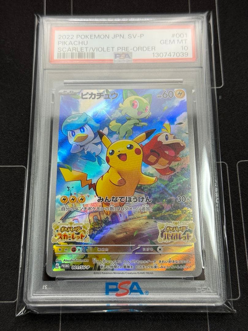 PSA10 ピカチュウ スカバイ プロモ ポケモンカード