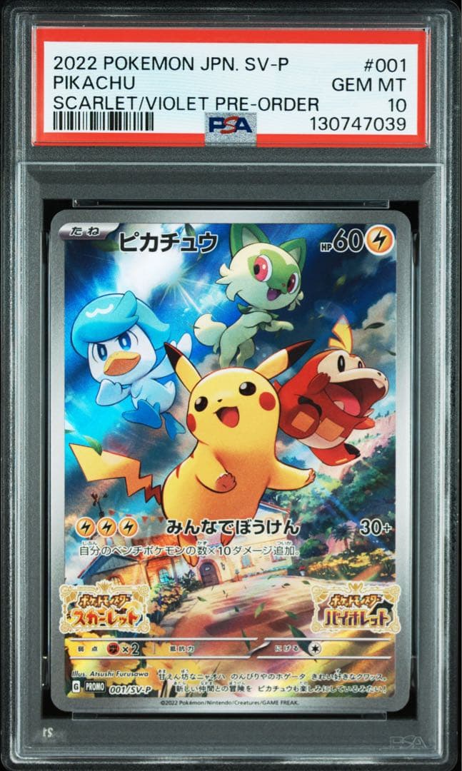 PSA10 ピカチュウ スカバイ プロモ ポケモンカード